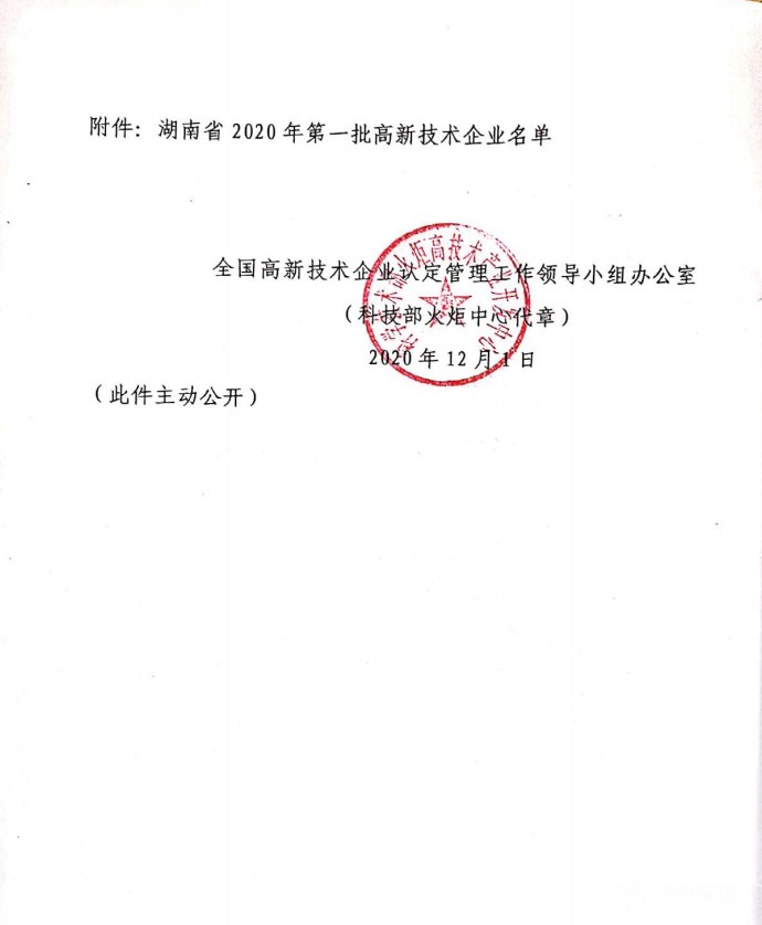 喜讯|热烈祝贺湖南江海环保再次荣获“高新技术企业”殊荣！