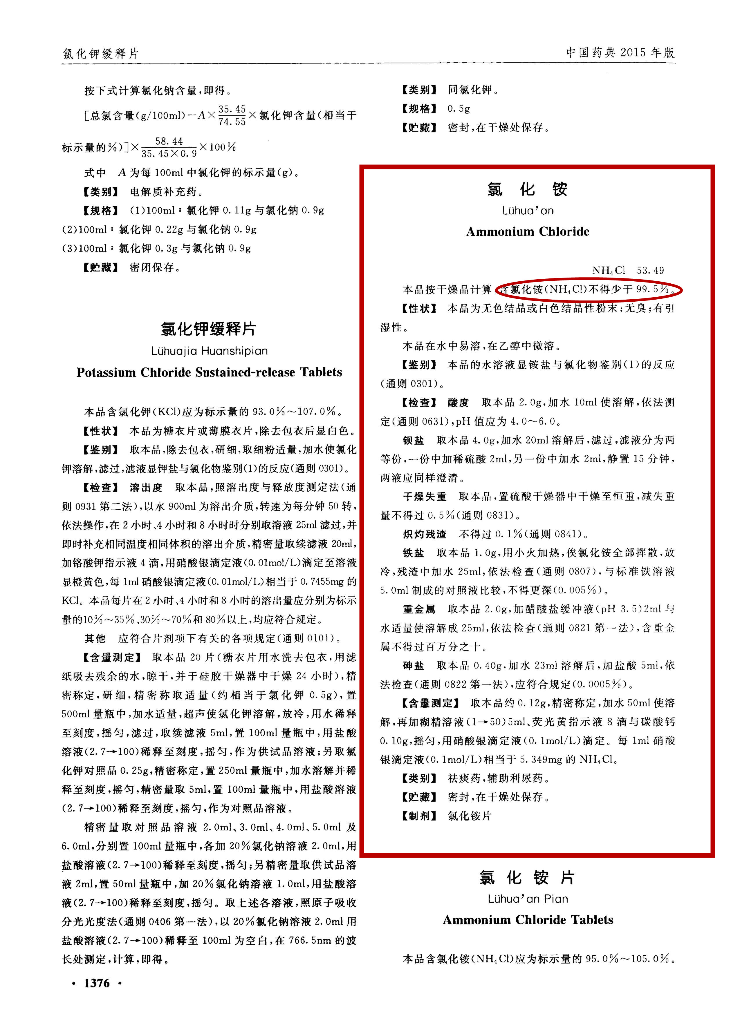 你的饲料级氯化铵买对了吗？
