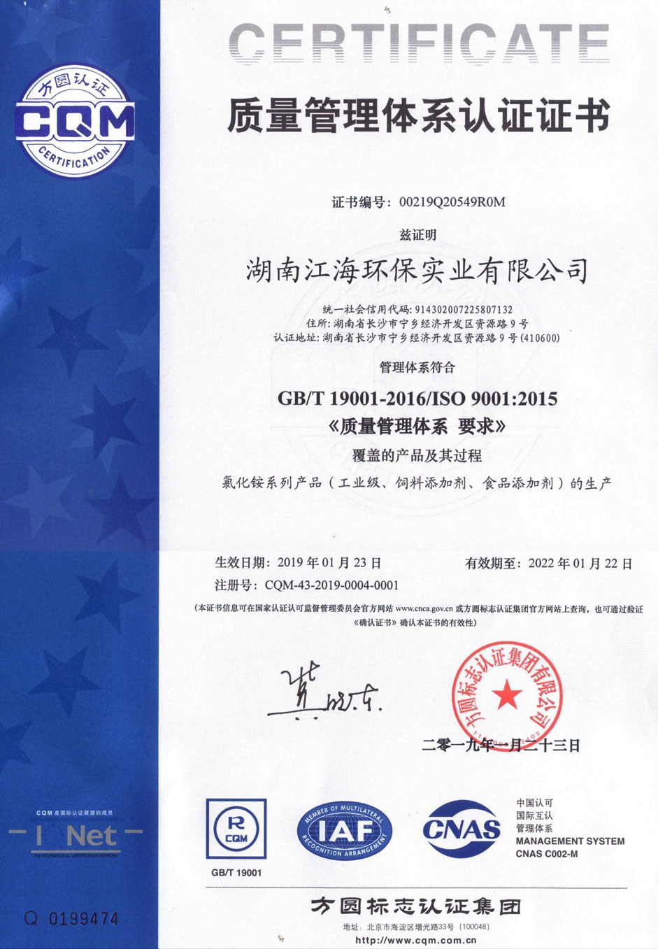 |喜报| 湖南江海环保顺利通过ISO“三体系”复核评审